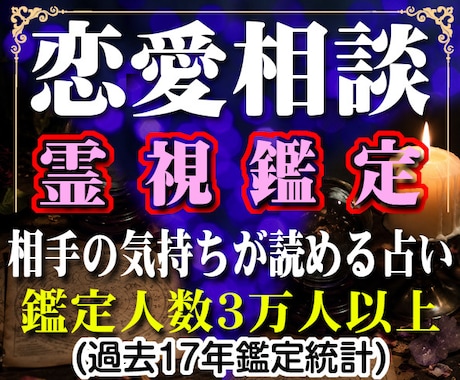 本物のの霊視・あの人の本音と未来を直接読み取ります 鑑定歴１７年・秘密厳守・プロの鑑定をお届け・真実のみ伝えます イメージ1