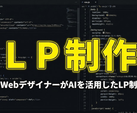 現役Webデザイナーがスマホ対応のLP作ります 現役デザイナーが制作。編集・更新しやすいLPをご提案します イメージ1