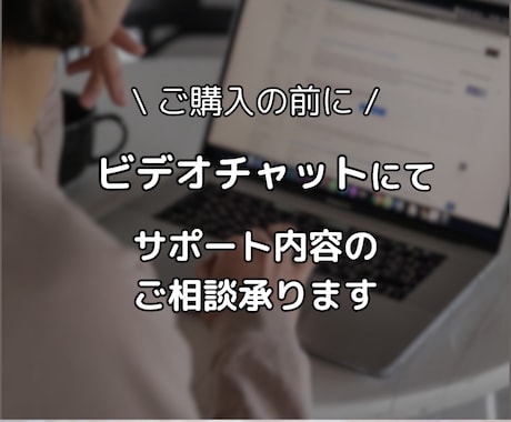 お見積り・打合せに対応します オンライン秘書のカスタマイズ購入予定者さま専用！ イメージ1