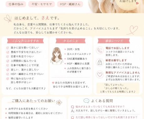 あなたの気持ちを否定せずお聞きします HSP・繊細さんの気持ちに寄り添います イメージ1