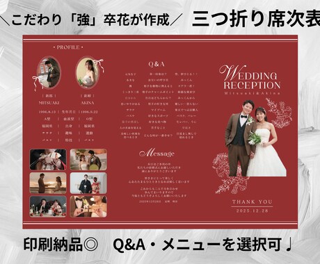 100部まで追加料金なし！三つ折り席次表作成します 印刷納品◎こだわり強花嫁が実際に使用°˖✧カスタマイズも可♩ イメージ2