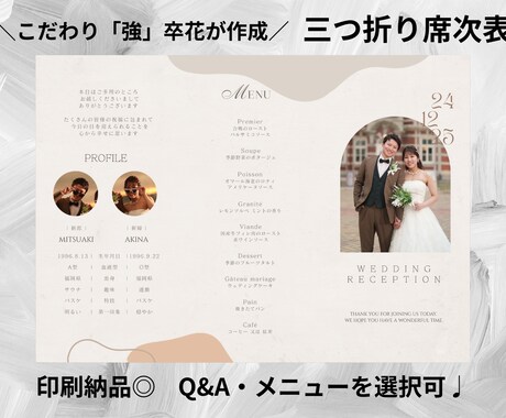 100部まで追加料金なし！三つ折り席次表作成します 印刷納品◎こだわり強花嫁が実際に使用°˖✧カスタマイズも可♩ イメージ2