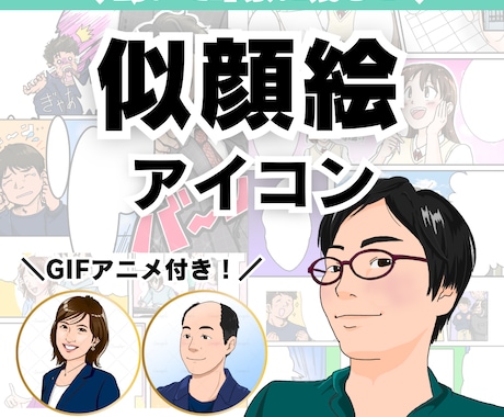 SNSビジネスにつながる！シンプルアイコン描きます ちょこっと動くアイコンもＯＫ！他と差別化を図りませんか？ イメージ1