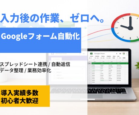 Googleフォーム自動化します 回答をスプレッドシートへ自動整理＋自動返信します イメージ1