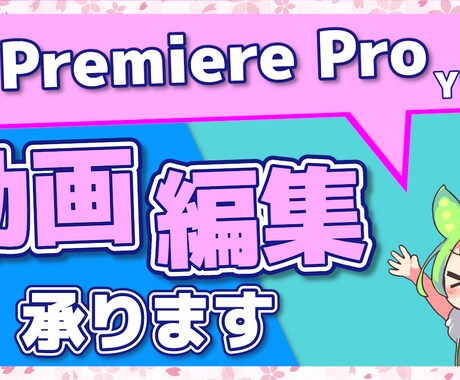 動画編集承ります 貴方の理想に限りなく近づける編集を心がけています イメージ2