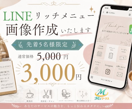 LINEリッチメニュー画像作成いたします あなたのサービスの魅力を、もっと伝わるカタチに。 イメージ1