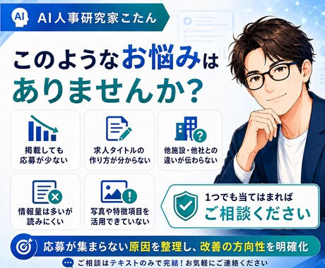 元人事部長がジョブメドレー求人を診断・改善します 求人の強み・情報不足・応募を妨げる要因を可視化します イメージ2
