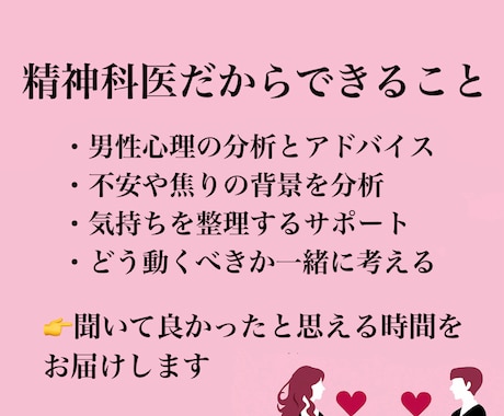 恋愛相談｜男性精神科医が応えますます 男性心理×精神科医の視点でアドバイス イメージ2
