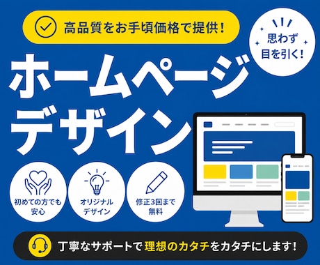 オリジナルのWebサイトデザインをご提案します イメージ1