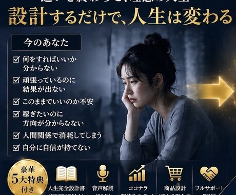 人生をゼロから作り直します 人生の迷いを終わらせる完全設計図。今日で終わらせましょう。 イメージ2