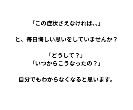 社交不安障害経験者があなたの心に寄り添います 赤面症・手足の震え・息苦しさ等で苦しんでいる方へ イメージ2