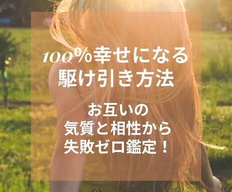 ガマンばかりは疲れた！望む恋愛に導きます 納得した恋愛だったけど苦しいのは私だけの気がする。！ イメージ2
