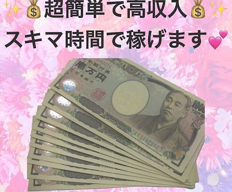 2018年稼げるビジネス提供します 最新！即金ビジネスノウハウ！2018年はこれだ★初心者OK！ イメージ1
