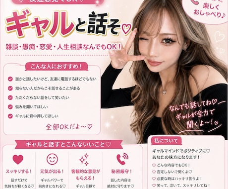 元気いっぱいギャルと話せます ギャルマインド注入〜アゲ⭐︎友達感覚でなんでも話してね♡ イメージ2