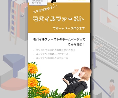 Studio使用！スマホファーストHP制作します 情報はスマホで見る時代！スマホで見やすいHP制作します！ イメージ1