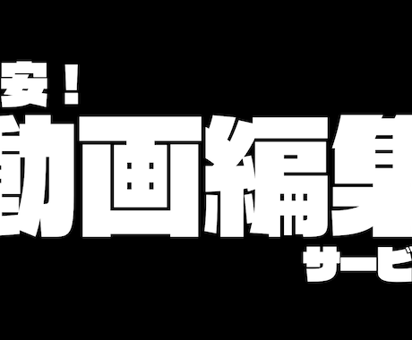 動画編集、セリフ全部にテロップ付けします 素早い納期で、セリフ全てにテロップ付け可能です。 イメージ1