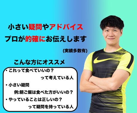 パーソナルトレーナー＆理学療法士が何でも答えます ダイエット・食事・運動・生活習慣など専門家がご相談に乗ります イメージ1