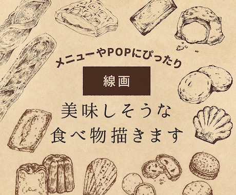 ほっこり！モノクロ線画で美味しそうな食べ物描きます お店のメニューやPOPにぴったり！味のあるイラストを。 イメージ1