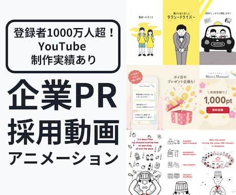 企業PR・採用動画をアニメーションで制作します イメージ1
