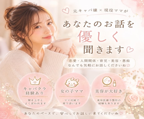 美容医療や整形の不安、体験談お話しします 美容医療・整形・スキンケアの悩みを気軽にお話しください イメージ2