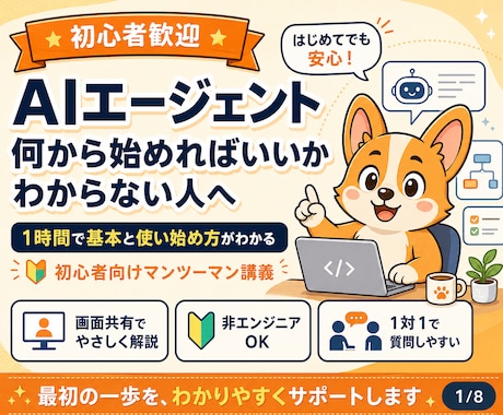 初心者向けCodex導入を支援します 画面共有で初期設定から最初の実践まで伴走 イメージ2