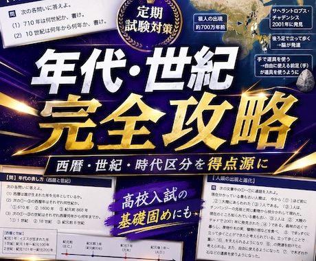 中１社会（歴史１）・定期試験対策問題集を提供します 圧倒的な演習量で定期試験で90点以上を狙いましょう！ イメージ2