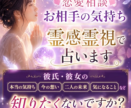恋愛相談お相手の気持ち霊感霊視タロットで占います 彼氏・彼女の本当の気持ち、知りたくないですか？ イメージ1