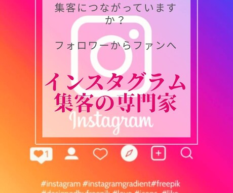 1ヶ月間インスタグラム集客運用代行します あなたのインスタを1ヶ月間まるごと運用します！ イメージ1