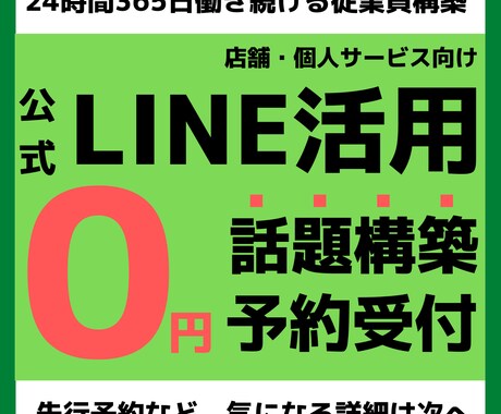 店舗向けのLINE構築サポートをします イメージ1