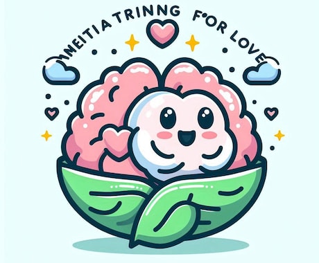 科学的な恋愛診断テストで理想の恋愛を実現！します 【たった20分】21タイプ分析＆専用トレーニングプラン付き イメージ2