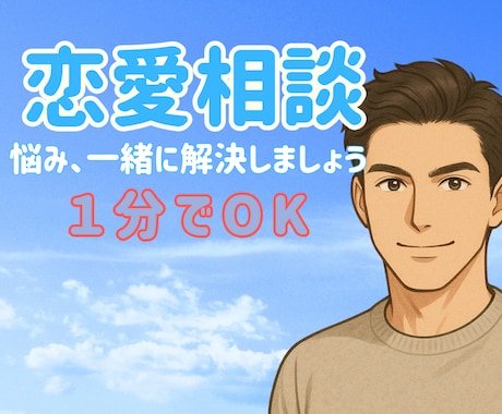 男心も難しいですよね。詳しくお伝えします その悩み一緒に考えていきませんか？ イメージ1