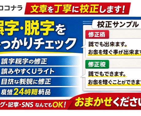 文章の誤字脱字・日本語を丁寧に校正【即対応】します イメージ1