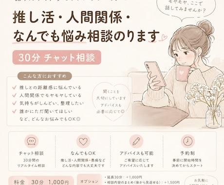 推し活・人間関係・なんでも悩み相談のります 誰にも言えないモヤモヤを整理｜予約制チャット相談 イメージ1