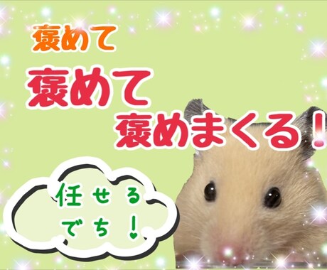 5分でも◎  れながあなたを労います あなたは頑張ってるんだよ！私と肯定してこっ！ イメージ1