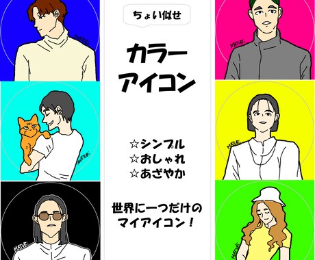 シンプルカラーアイコン作成します 世界で自分だけのアイコンを求める人必見です！ イメージ1