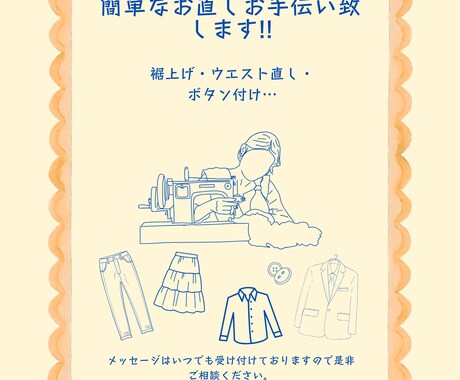 洋服の裾上げ、お直し出来ます 服飾学校に5年通い紳士服婦人服のお直しをしております。 イメージ1