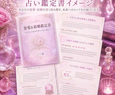 失敗しない恋愛、結婚をサポートいたします 銀座クラブで学んだ恋愛心理学×占星術×タロット イメージ2