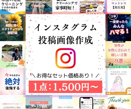 インスタグラムの投稿画像制作します Instagram運用経験あり！パッと目につく画像を作ります イメージ1