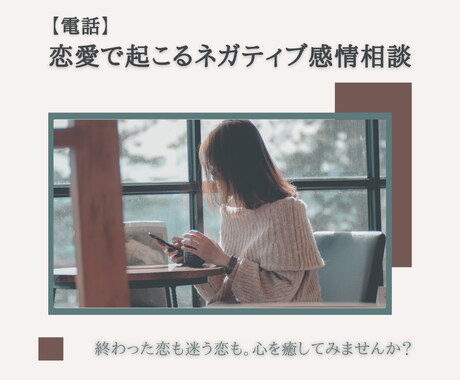 恋愛のしんどさを整理して本音を探すお手伝いをします もやもや・失恋・復縁、本音に触れて心を癒してみませんか？ イメージ1
