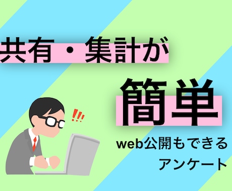 アンケートや予約フォームを作成します 簡単に集計、そしてメールも送信できる本格フォーム作成！ イメージ1