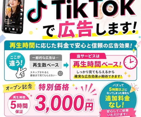 フォロワー1万5千人のTikTokで広告します 【7月中のみ！】再生時間に応じた料金で安心と信頼の広告効果！ イメージ1