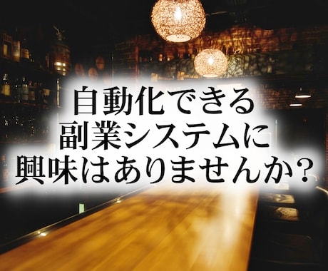 １円も使わずに、始めることができる副業を教えます イメージ1
