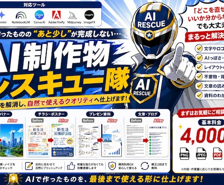 生成AIで作った制作物の仕上げをお手伝いします AIで作ったけど「あと少し」が終わらない方へ。 イメージ1