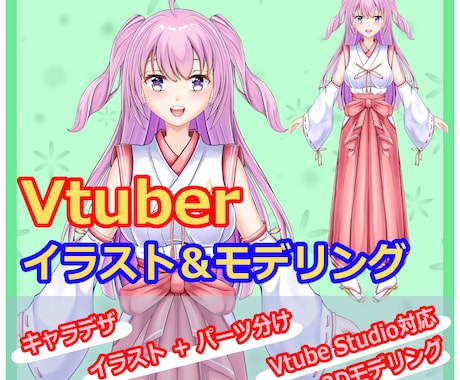 キャラデザからモデリングまでLive2D制作します VtubeStudio対応　著作権譲渡込み　表情差分３種付き イメージ1