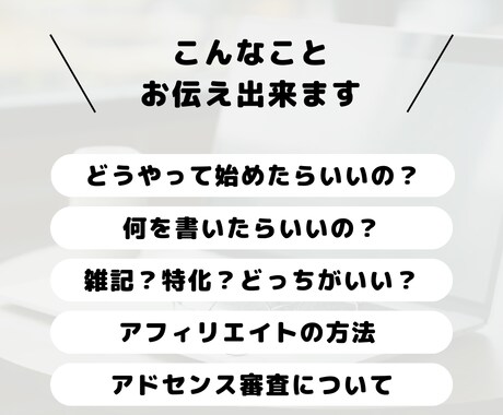 ブログの始め方、書き方アドバイスします ブログ初心者の「分からない」「どうしよう」に答えます イメージ2