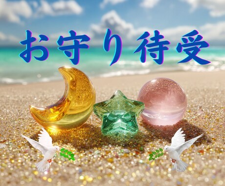 癒しと希望のパワーストーンAI画像をお届けします あなたの悩みに合わせたAI画像(実写風)とメッセージのお届け イメージ1