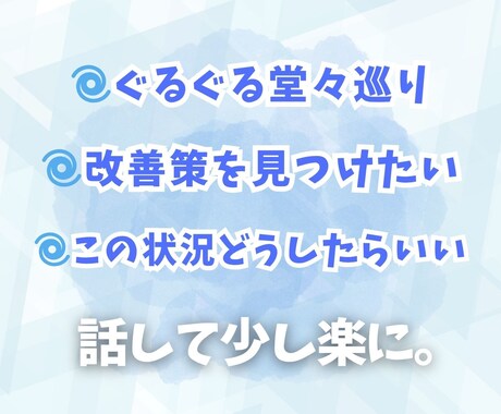 誰かに話して解消・頭の整理、お手伝いします 今つらいことを吐き出して少し楽になりましょう イメージ2