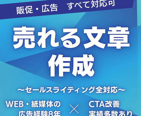 経験9年のコピーライターが売れるコピーを書きます LP・Lステップ・メルマガ・広告…全てお任せください イメージ1