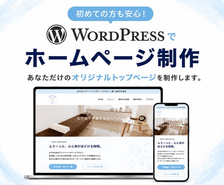 WordPressで女性向けトップページ制作します イメージ1