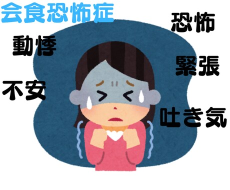 会食恐怖症【当事者の私が】寄り添い相談にのります 誰かと一緒に食べるご飯が怖くて不安なあなたへ☘️ イメージ2